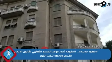 «خطوة جديدة».. الحكومة تحدد موعد الحسم النهائي لقانون الإيجار القديم وخارطة تنفيذ القرار